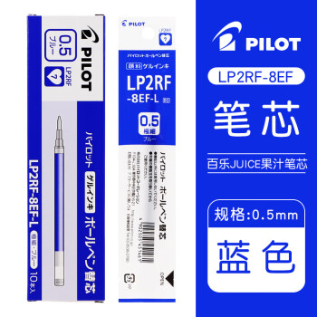 百樂 PILOT JUICE系列 果汁中性筆芯 LP2RF-8EF 0.5mm 藍(lán)色 10支裝