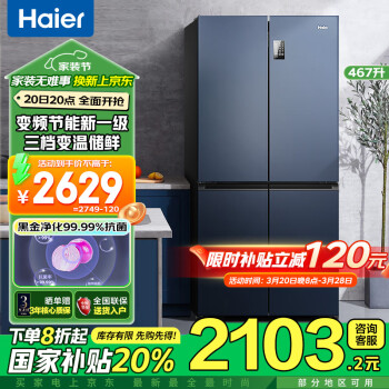 海爾 Haier BCD-467WGHTDEDB9 風(fēng)冷十字對開門冰箱 467L 星石藍(lán)