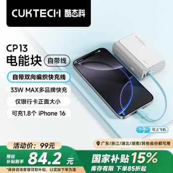 酷態(tài)科 LPB100 電能塊自帶線CP133L 灰白 10000mAh