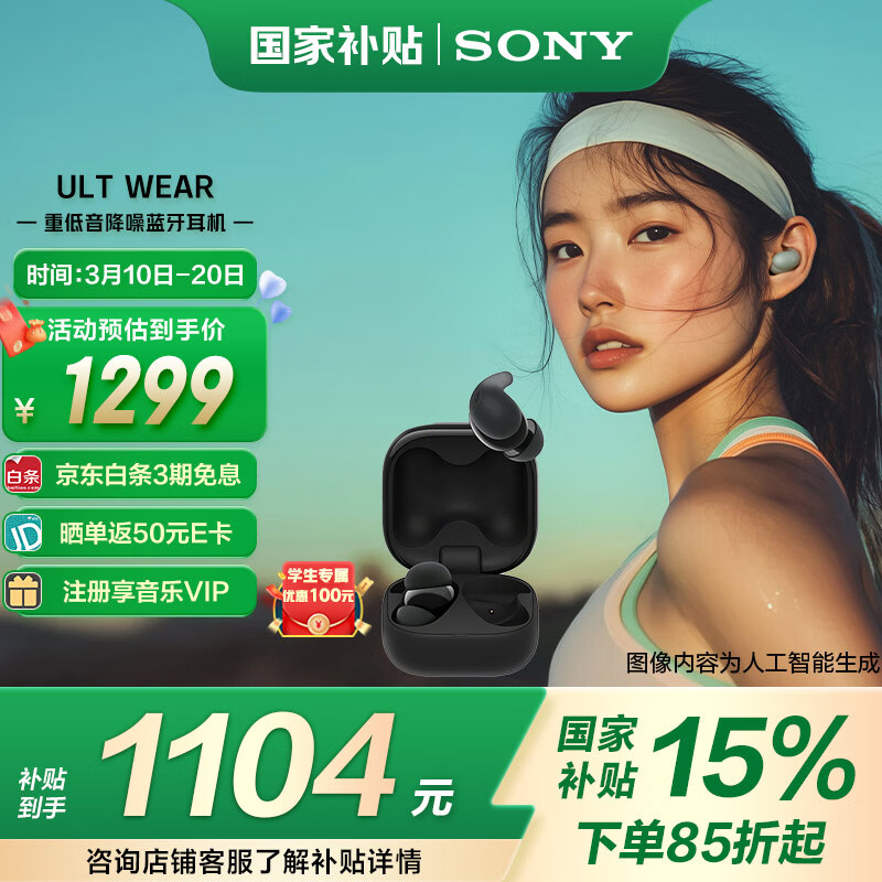 索尼 SONY LinkBuds Fit 入耳式真無線降噪藍(lán)牙耳機 黑色 ￥906.41