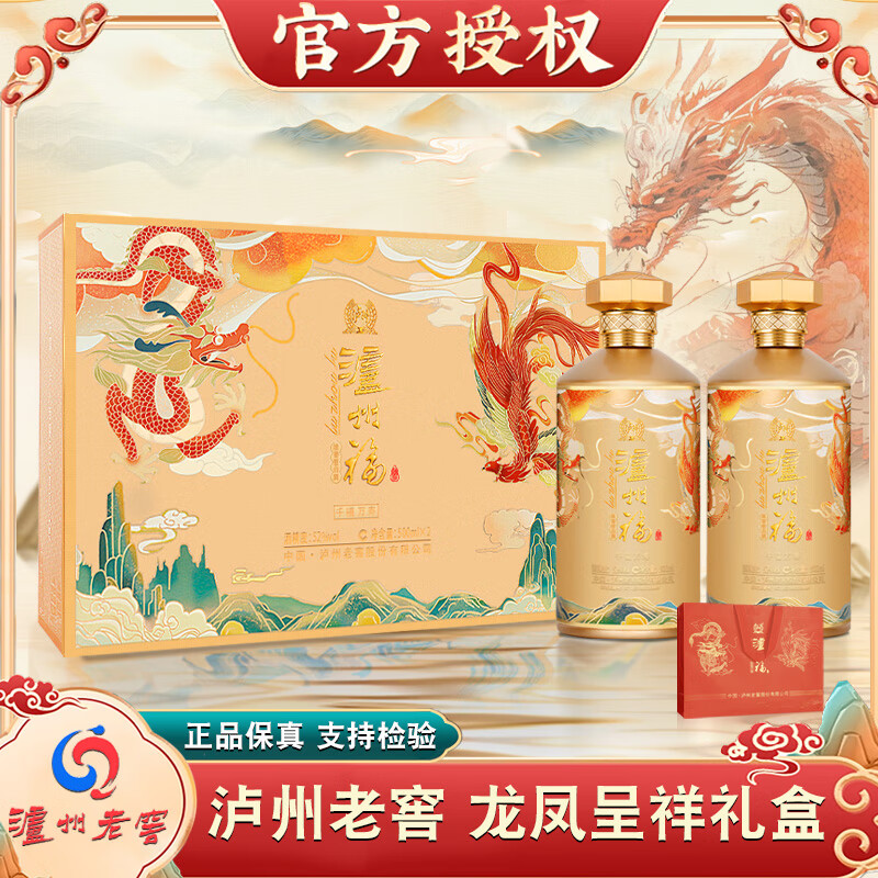 瀘州老窖 福龍鳳呈祥 52%vol 濃香型白酒 500ml*2瓶 券后138元