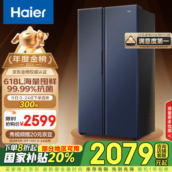 海爾 Haier 星蘊(yùn)系列對(duì)開(kāi)門(mén)冰箱 618L BCD-618WGHSSEDBL