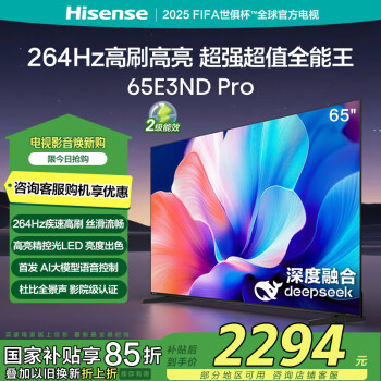 海信 Hisense 65E3ND Pro 液晶電視 75英寸 4K