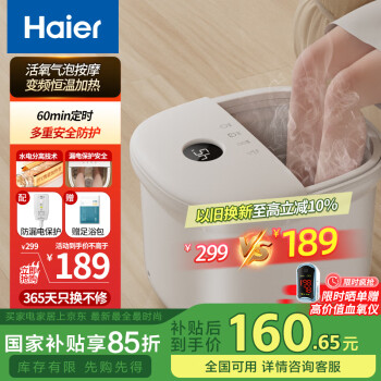 海爾 Haier 泡腳桶足浴盆全自動按摩洗腳盆