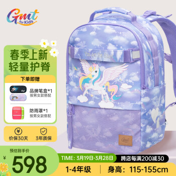 Gmt for kids 星梦独角兽 儿童书包 1-4年级