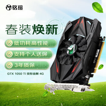 铭瑄 MS-GTX1050Ti变形金刚4G 电脑游戏/家用办公显卡