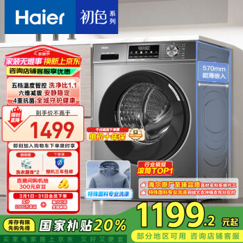 海爾 Haier 初色系列 EG100MATE29S 滾筒洗衣機(jī) 10kg