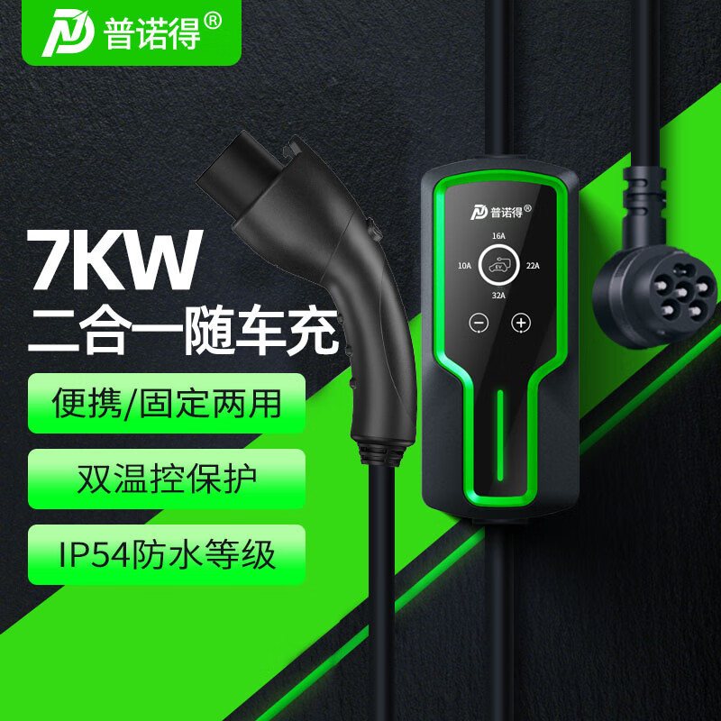 國家補(bǔ)貼：普諾得 PRTDT 賽博隨心充 7KW 汽車充電樁 家用充電槍 840.82元