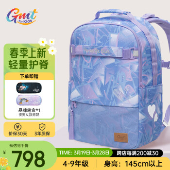 Gmt for kids 小學生書包 4-9年級 夢境漫游Trend