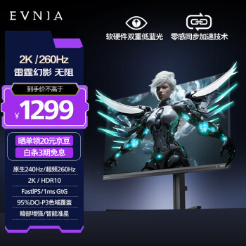 飛利浦 EVNIA電競游戲顯示器 27英寸 2K原生240Hz超頻260Hz 硬件低藍(lán)光 FastIPS HDR 出廠校準(zhǔn)27M2N3500PF