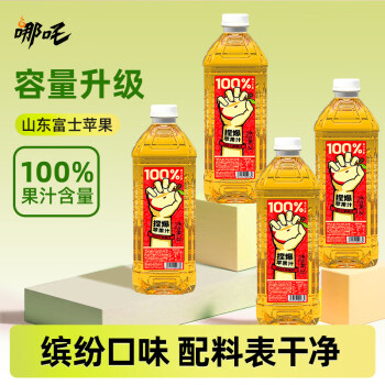 哪吒 捏爆100%蘋(píng)果汁2L 零添加純果汁飲品 飲料火鍋果汁含vc