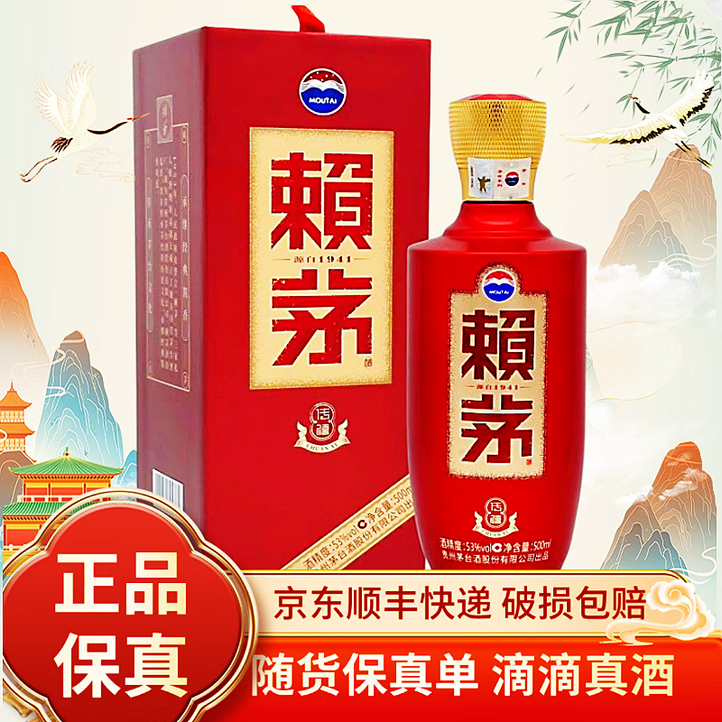 茅臺(tái) MOUTAI 賴茅 53%vol 醬香型白酒 500ml 單瓶裝 ￥184.24