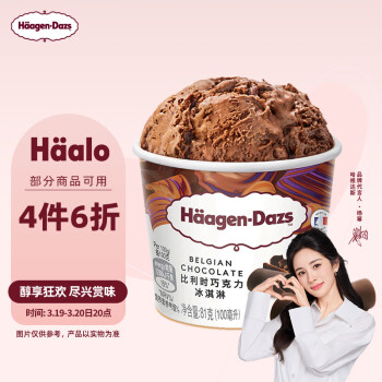 比利時 Durobor H?agen·Dazs 哈根達斯 比利時巧克力冰淇淋 81g