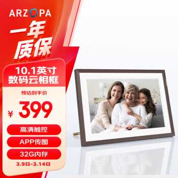 艾卓帕 ARZOPA 阿卓帕 10.1英寸显示屏 高清电子相册屏  数码云相框可摆台/壁挂 D10