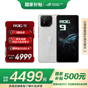 玩家國(guó)度 ROG 9 5G手機(jī) 12GB+256GB 幻影白 驍龍8至尊版