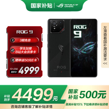 玩家國度 ROG 9 5G手機(jī) 12GB+256GB 曜石黑 驍龍8至尊版