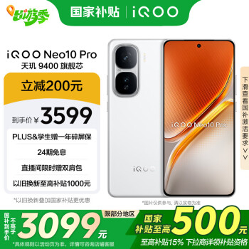 iQOO Neo10 Pro 5G手机 16GB+512GB 驰光白