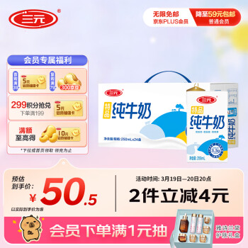 三元 特品純牛奶整箱250ml*24盒100%生牛乳