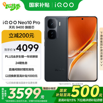 iQOO Neo10 Pro 5G手機 16GB+1TB 疾影黑