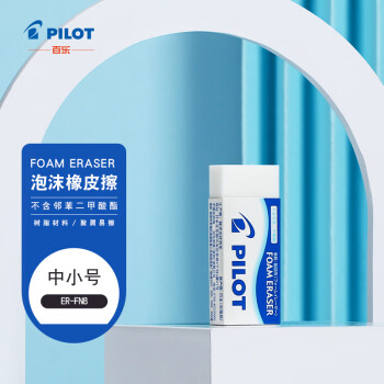 百乐 PILOT ER-FN8 中小号款 书写橡皮擦 白蓝 1块