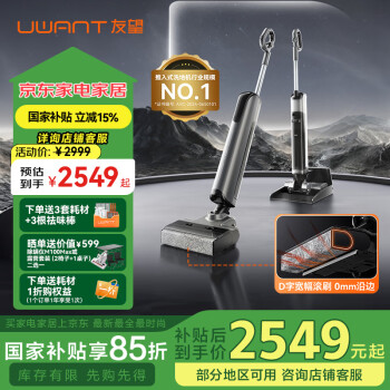 UWANT 友望洗地机家用 吸洗拖一体机拖地机擦地机吸尘  悬浮手柄助力 DX200大头