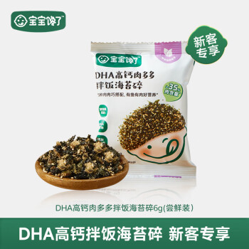 宝宝馋了 DHA高钙肉多多拌饭海苔碎尝鲜装6g