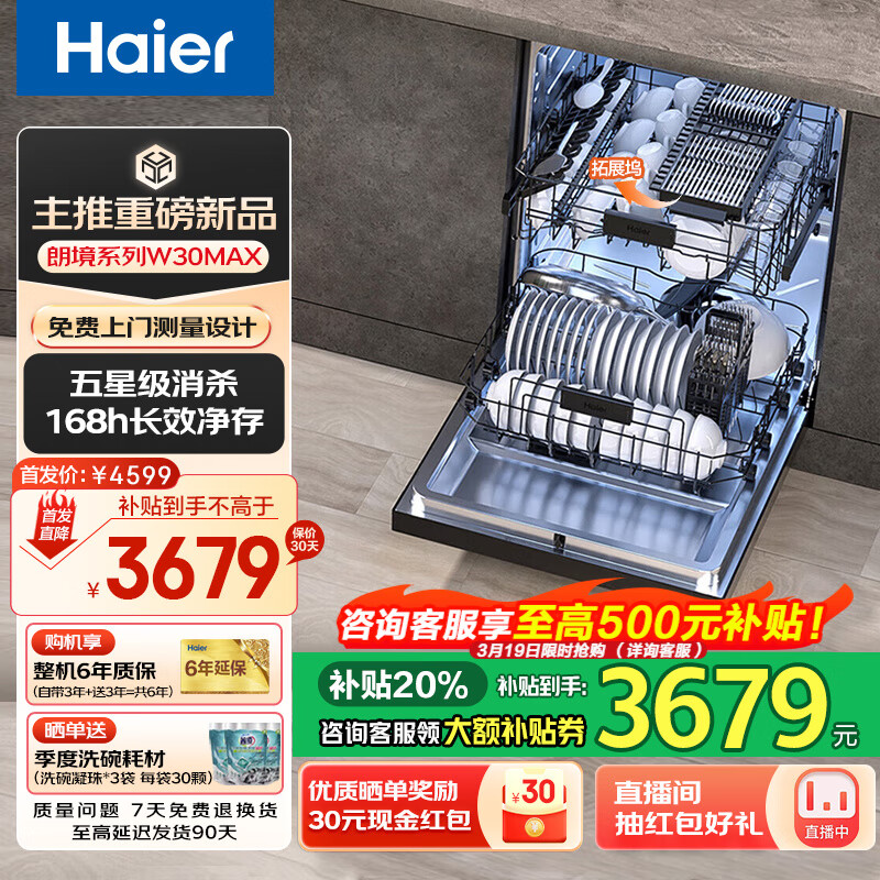 海爾 Haier W30MAX洗碗機(jī)嵌入式16套 2369元