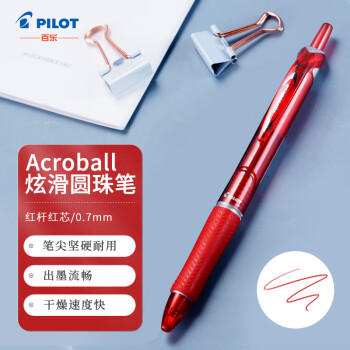 百樂(lè) PILOT BPAB-15F 按動(dòng)式圓珠筆 紅色 0.7mm 單支裝