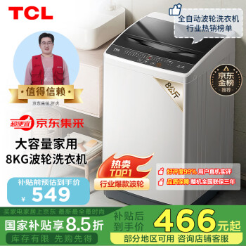 TCL B80L100 定頻波輪洗衣機 8kg 亮灰色+寶石黑