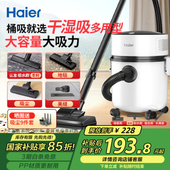 海尔 Haier 吸尘器家用宠物美缝工业开荒干湿两用大容量大吸力大功率桶式吸尘器HZ-T8101