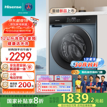 海信 Hisense 滾筒洗衣機(jī)全自動(dòng) 12公斤超大容量洗烘一體 超薄嵌入活水洗2.0高洗凈比 智能投放 HD12SE5