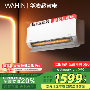 華凌 KFR-35GW/N8HL1Pro 新一級能效 壁掛式空調(diào) 1.5匹