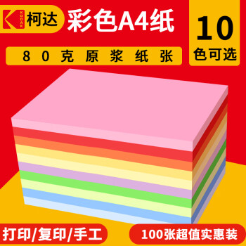 柯達 美國柯達Kodak 10色混裝彩紙100張9891-134