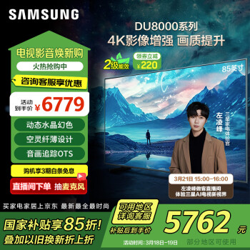 三星 SAMSUNG 超薄4K電視 UA85DU8000JXXZ