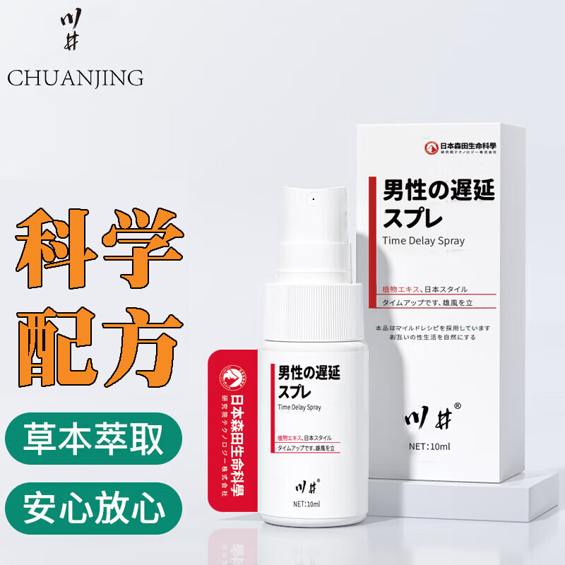 川井 CHUANJING 延時噴劑 加強延時 10ml ￥39