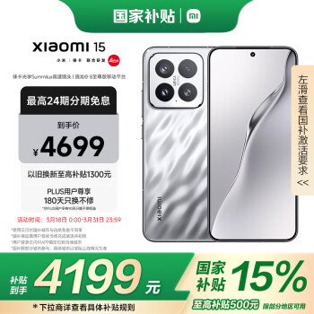 小米 Xiaomi 15 5G手機(jī) 12GB+256GB 亮銀版 驍龍8至尊版