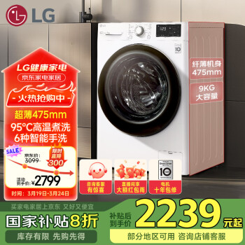 LG 纤薄系列 FCY90N2W 直驱滚筒洗衣机 9kg 奢华白