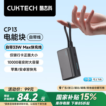 酷態(tài)科 LPB100 電能塊自帶線CP133L 鈦黑 10000mAh