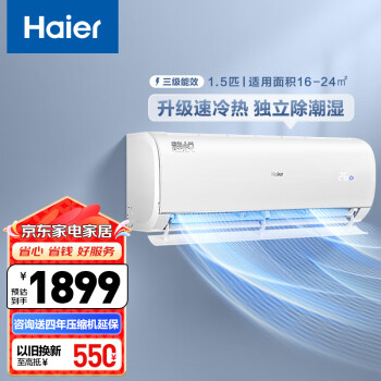 海爾 Haier 靜悅系列 KFR-35GW/02KBB83U1 新三級能效 壁掛式空調(diào) 1.5匹