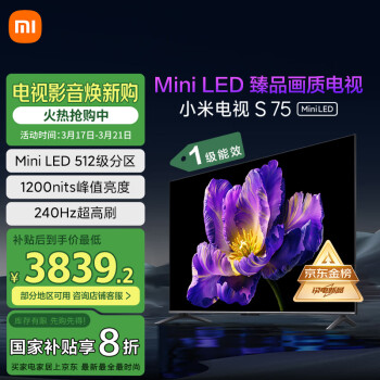 小米 Xiaomi S Mini系列 L75MA-SPL 液晶電視 75英寸 4K