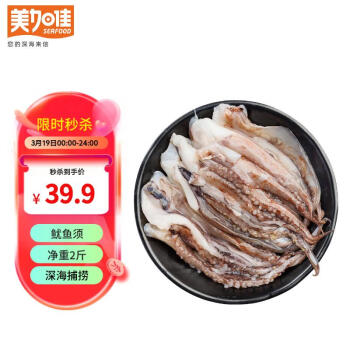 美加佳 冷凍魷魚須1斤*2袋 火鍋燒烤食材 鐵板魷魚 海鮮水產(chǎn)