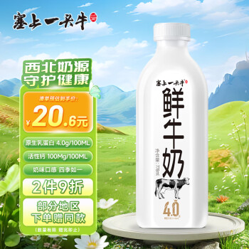 塞上一头牛 4.0g乳蛋白 鲜牛奶 778ml