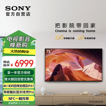 移動端、京東百億補(bǔ)貼：索尼 SONY KD-75X80L 75英寸 高色域智能電視 4K