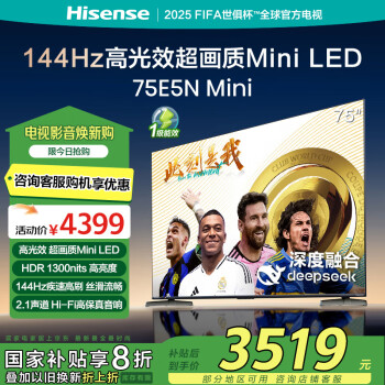 海信 Hisense 75E5N Mini 液晶電視 75英寸 4K