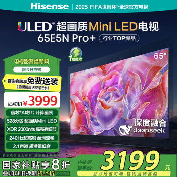 海信 Hisense 65E5ND-PRO 液晶電視 65英寸 4K