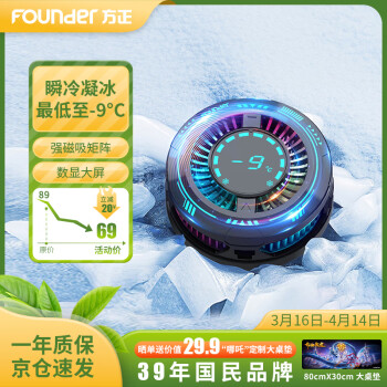 方正Founder 方正磁吸手机散热器S3 智能温控超低噪音 散热背夹游戏直播降温适用于苹果小米IQOO红魔华为Pura