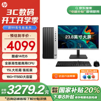 惠普 戰(zhàn)99 2024 臺式機（i5-14500、16GB、1TB SSD）+23.8英寸顯示器