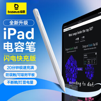 倍思電容筆iPad蘋(píng)果筆【燈顯快充】適用24年P(guān)ro/Air6/Mini/iPad10平板觸控觸屏手寫(xiě)筆applepencil二代