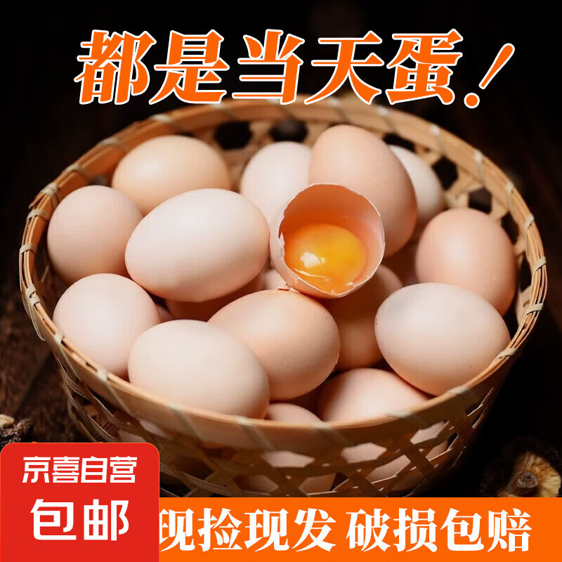 农家谷物鲜鸡蛋 50g-60g 10枚装 券后4元