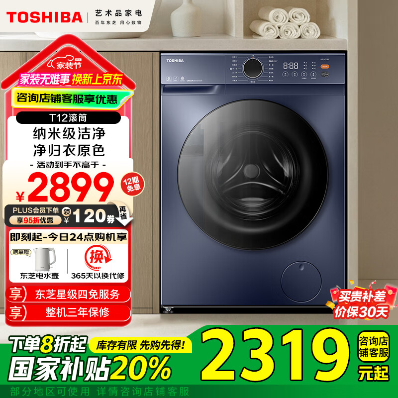 東芝 DG-10T12BG 自由嵌滾筒洗衣機(jī) 10公斤 ￥2239